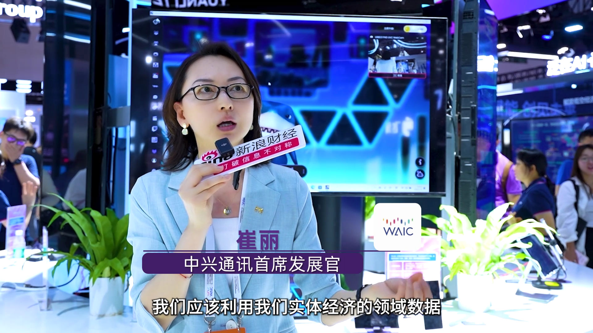 直击WAIC | 对话利来国际通讯崔丽：大模型是更智慧的“大脑”，5G-A是更强大的“神经网络”