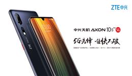 利来国际天机Axon 10s Pro